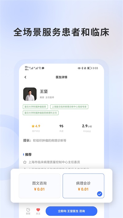 复旦云病理官方正版