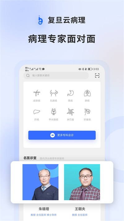 复旦云病理官方正版