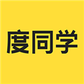 度同学手机最新版