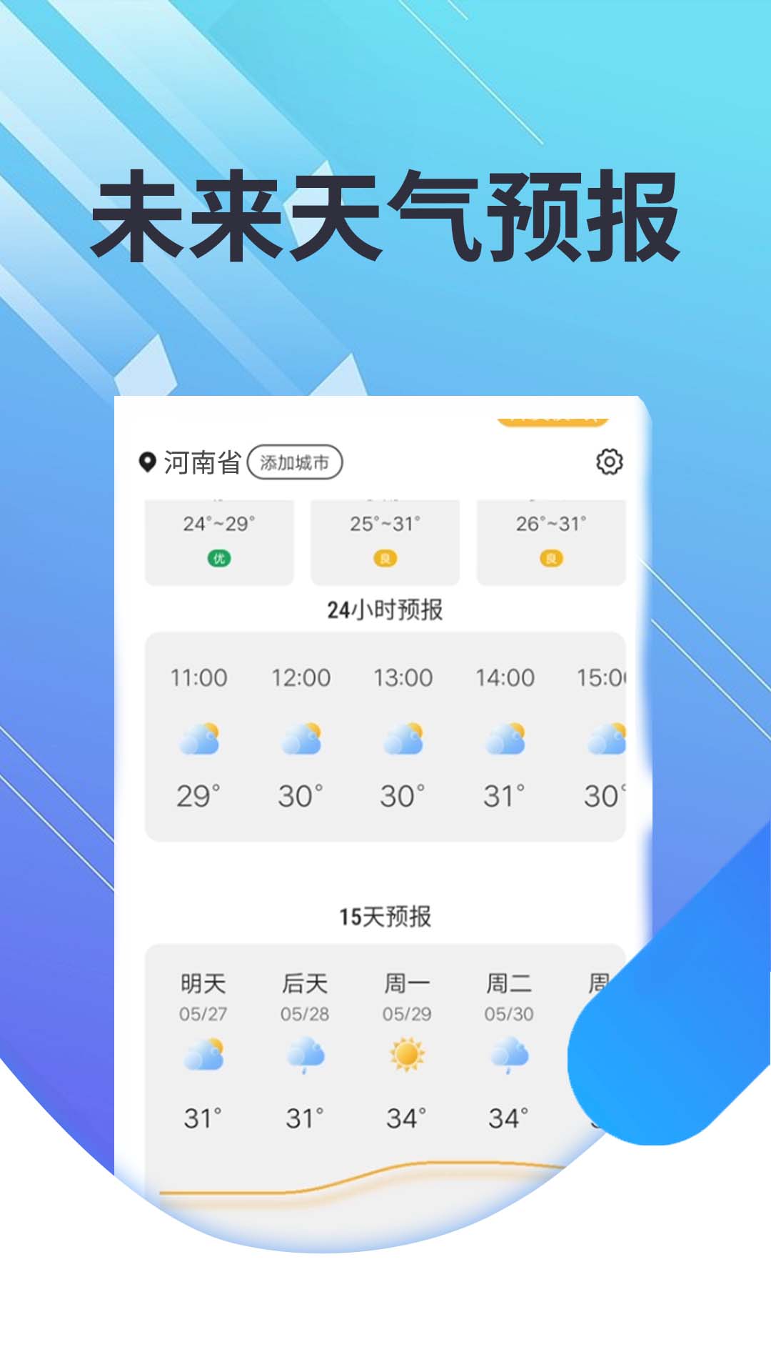 菟菟霞光天气最新免费版图1