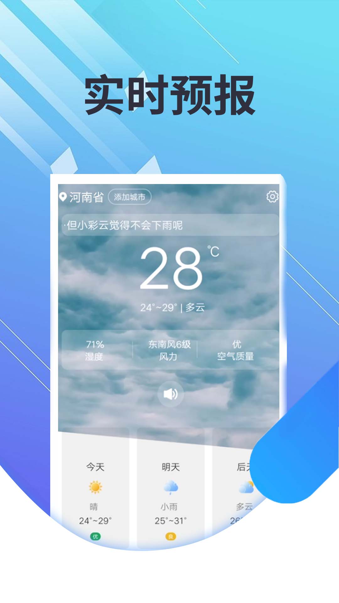 菟菟霞光天气最新免费版图3