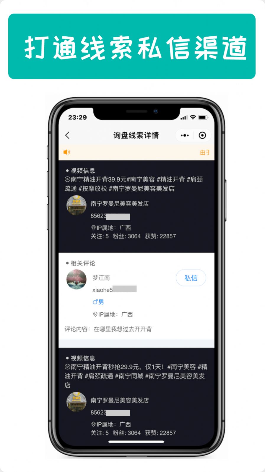 拓客丫手机最新版图2