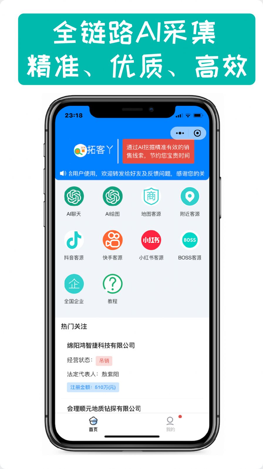 拓客丫手机最新版图3