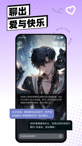 万话安卓免费版图4