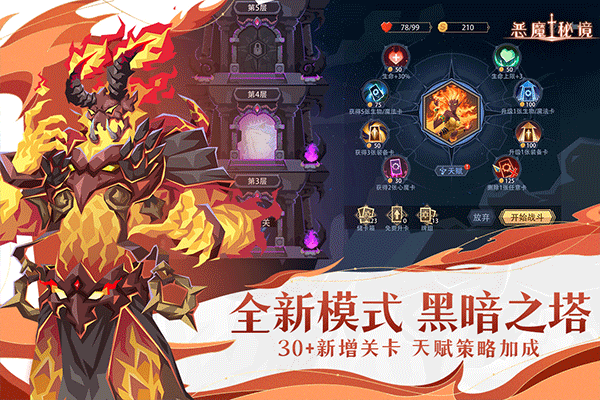恶魔秘境官方最新版