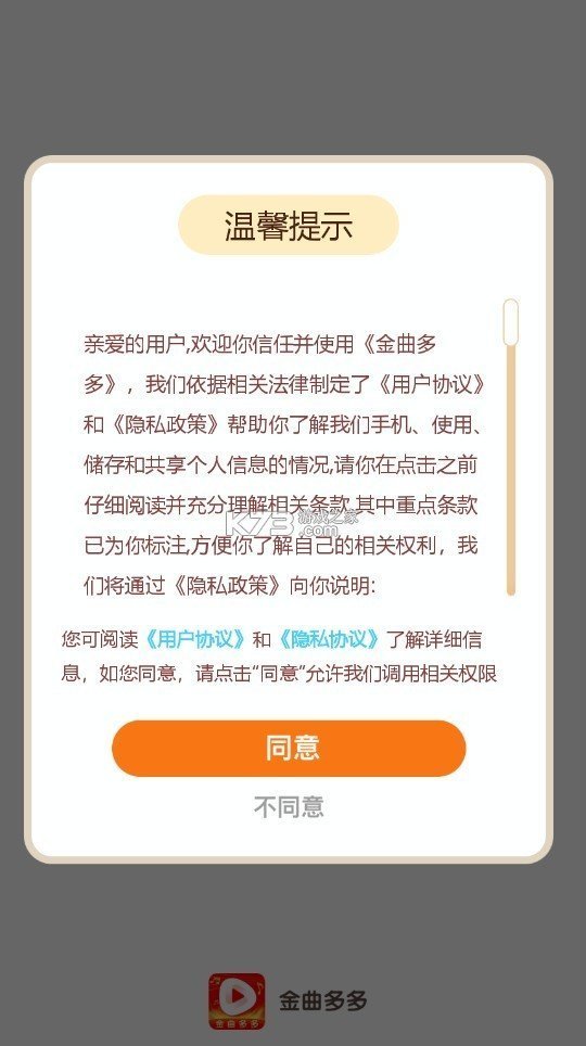 金曲多多正版图4