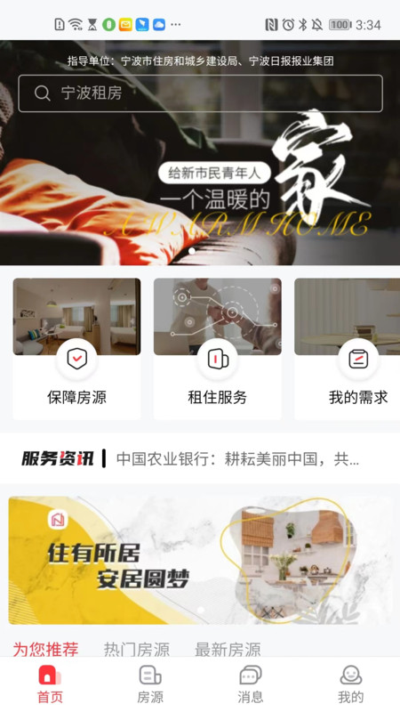 宁波租房原版图1