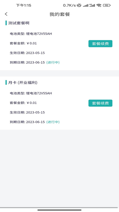 三栈换电最新版图1