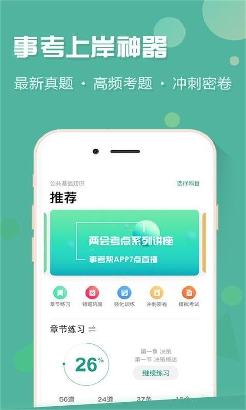 辽宁事考帮官方正版图2