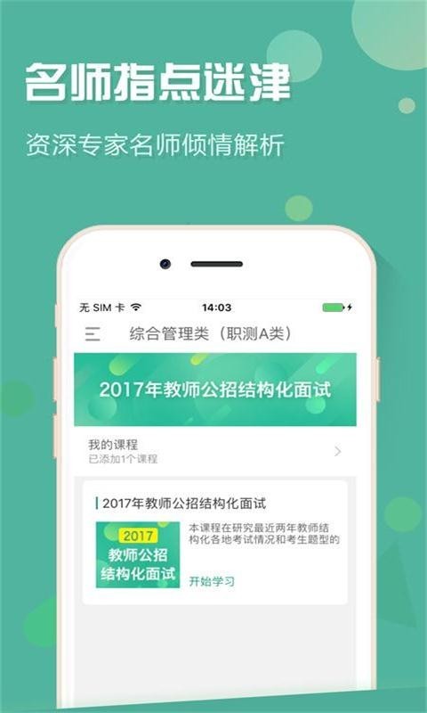 辽宁事考帮官方正版图3