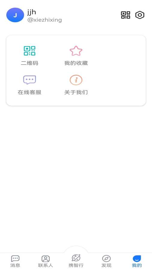 携智行手机最新版图1