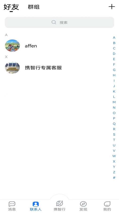携智行手机最新版图3