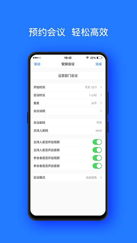 开会宝云会议安卓直装版图3