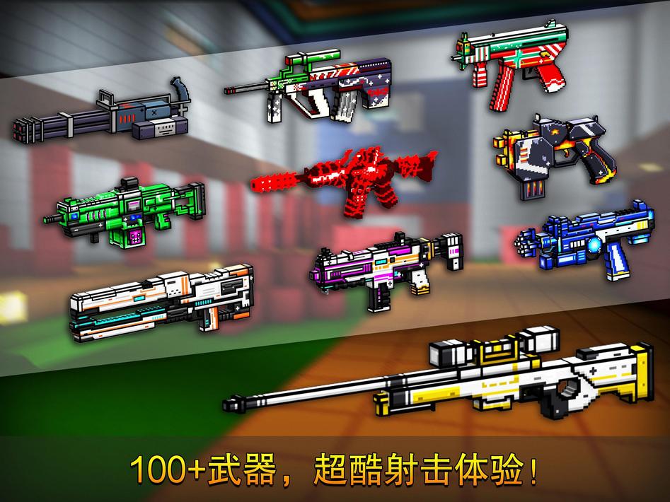 像素射击官方正版图19