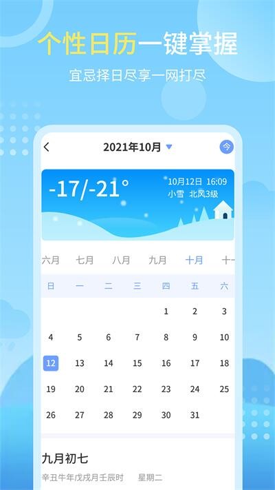 晴雨天气预报正版图1