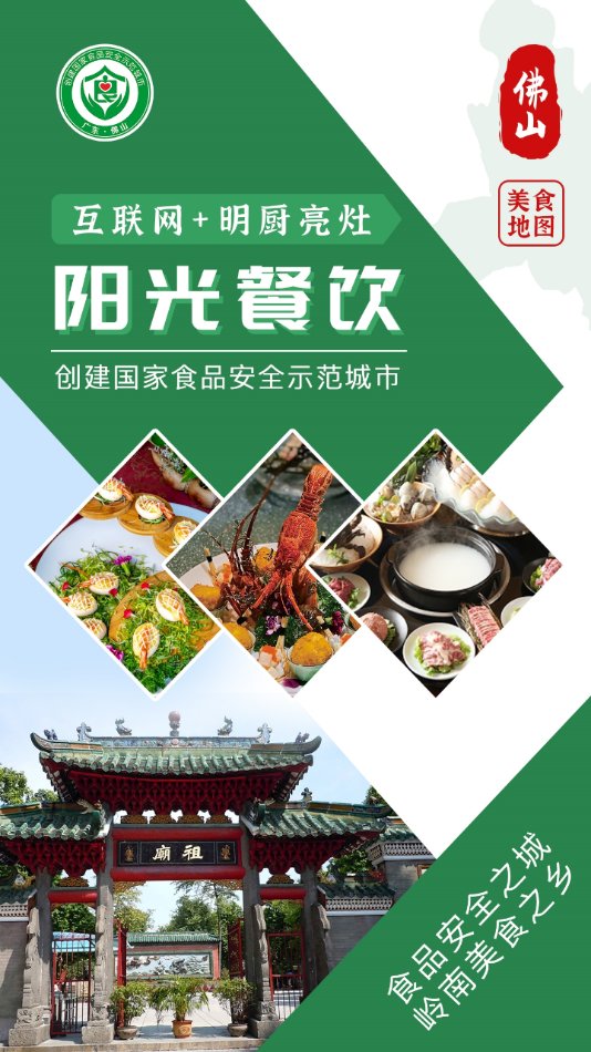 佛山美食地图手机最新版图3