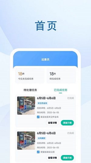 社区巡检最新免费版图2