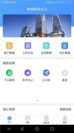 坤坤办公手机最新版图3