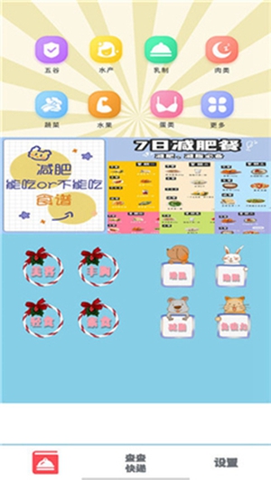 减脂食谱安卓版(1)