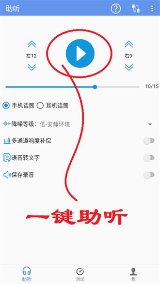 智听助听器通用版图3