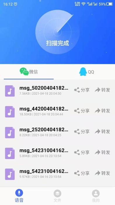 语音转发器最新免费版