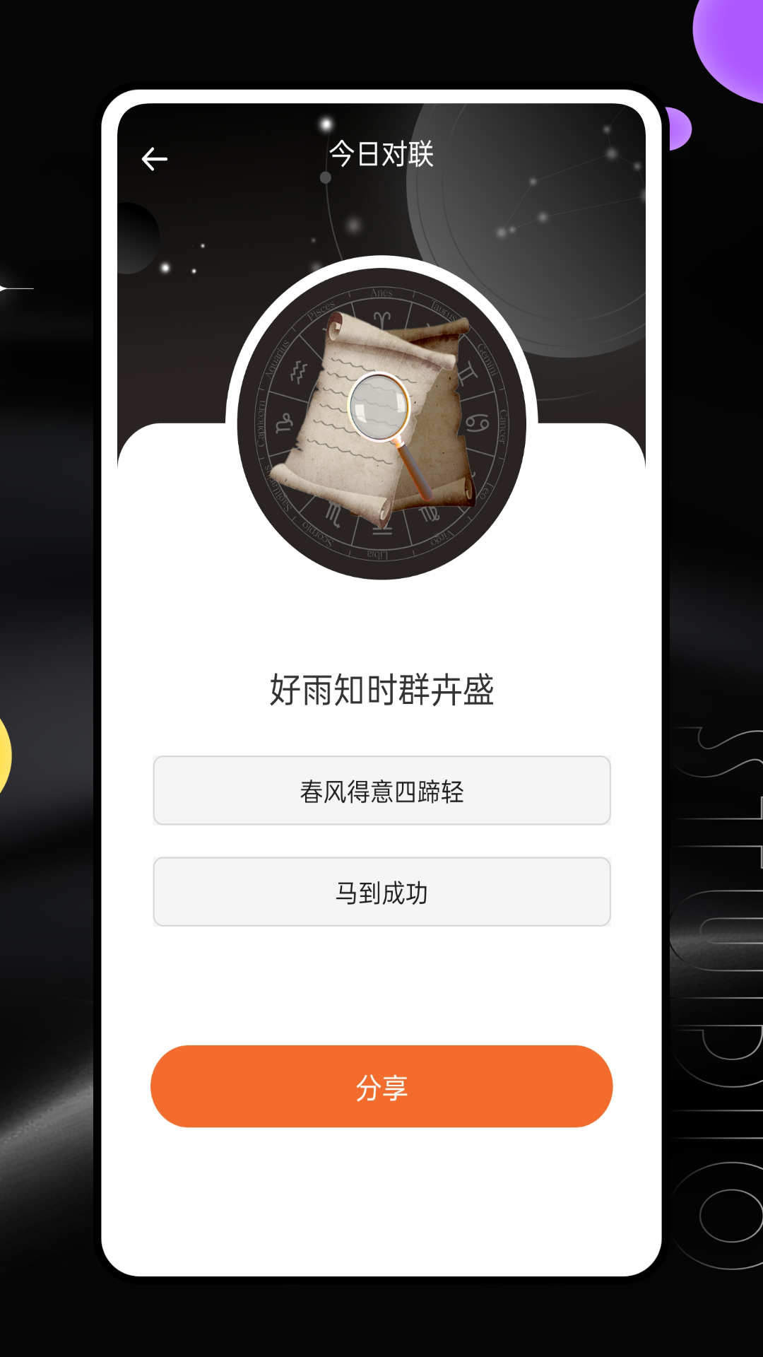 八字排盘灵机通用版图1