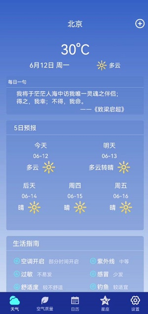 早间天气预报官方最新版图1