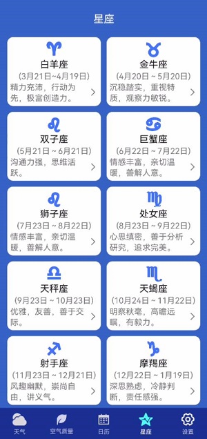 早间天气预报官方最新版图2
