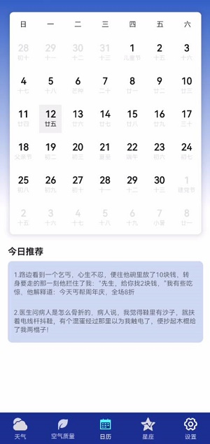 早间天气预报官方最新版图3