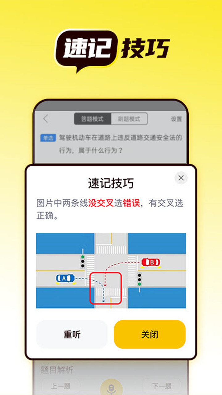语灵驾考官方正版