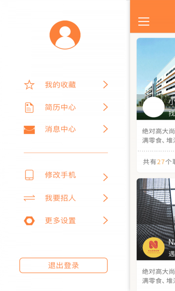 趣投简历安卓直装版图1