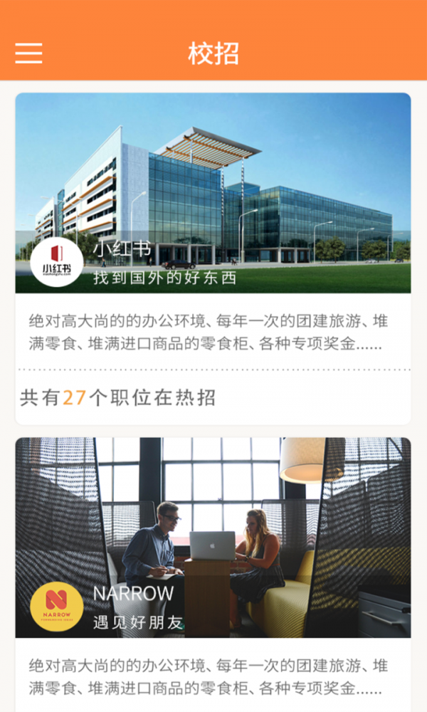 趣投简历安卓直装版图2