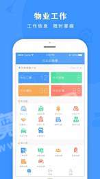惟功物管端免费版图2
