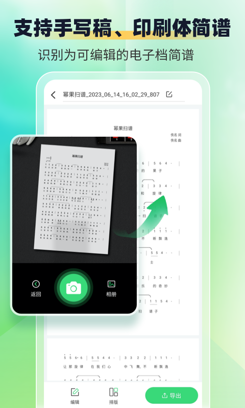萌芽简谱直装版