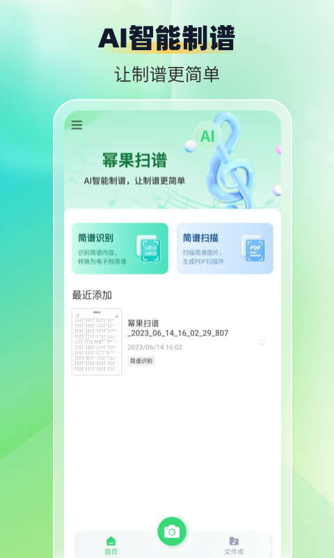萌芽简谱直装版