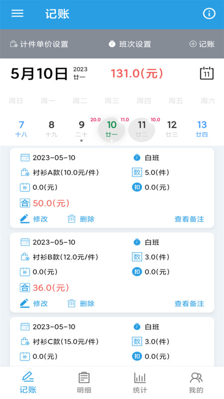 计件工资助手手机最新版图1