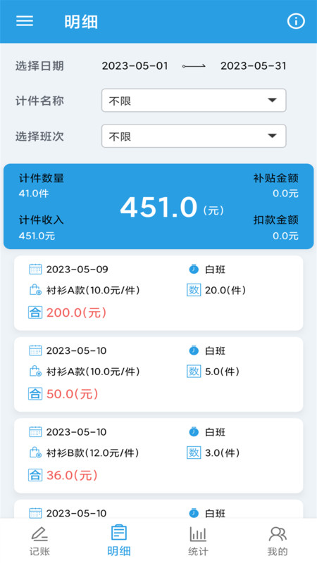 计件工资助手手机最新版图2