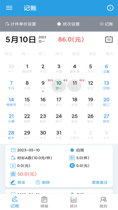 计件工资助手手机最新版图3