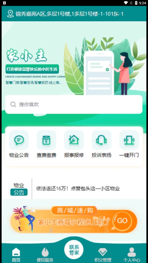 家小主安卓免费版图1
