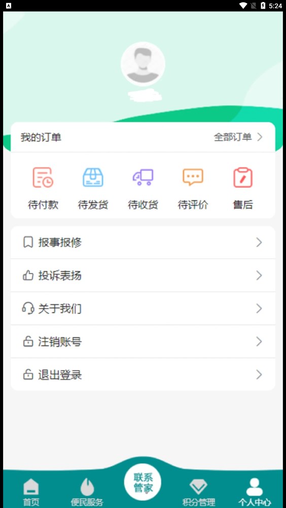 家小主安卓免费版图2