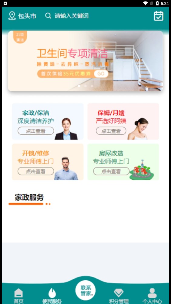 家小主安卓免费版图3