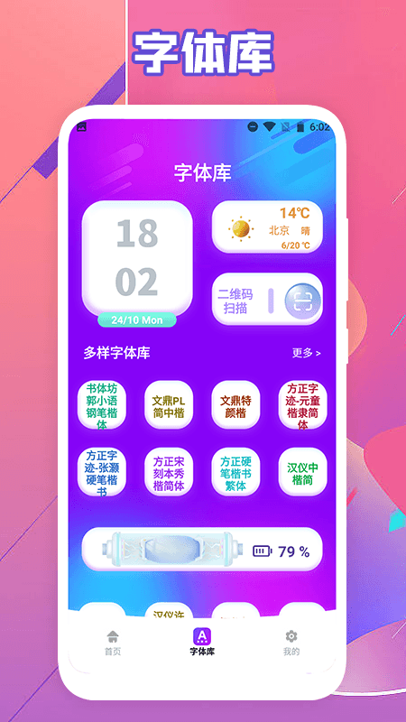 字体转换器助手手机正版图2