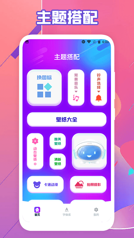 字体转换器助手手机正版图3