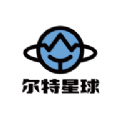 尔特星球手机免费版