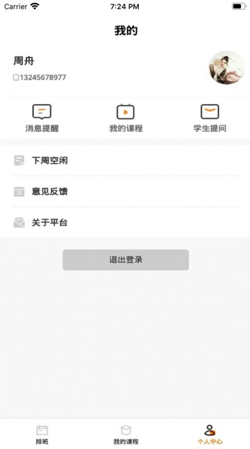 尔特星球手机免费版图1