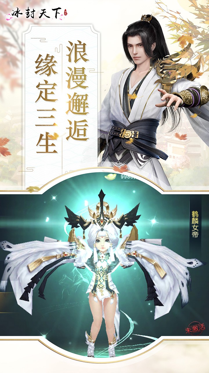 冰封天下手游直装版