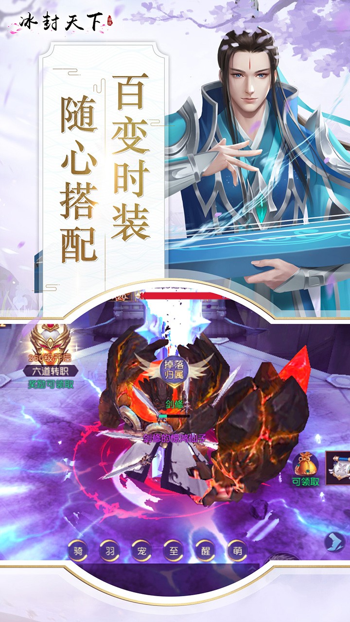 冰封天下手游直装版