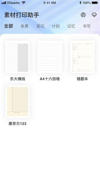 素材打印助手原版图3