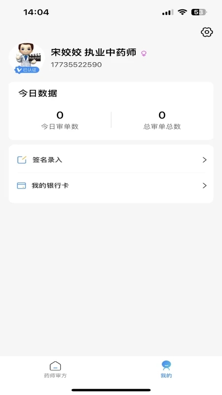 喜健药师端手机免费版图2
