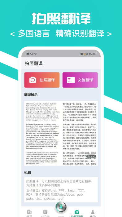 随时翻译官手机最新版(1)